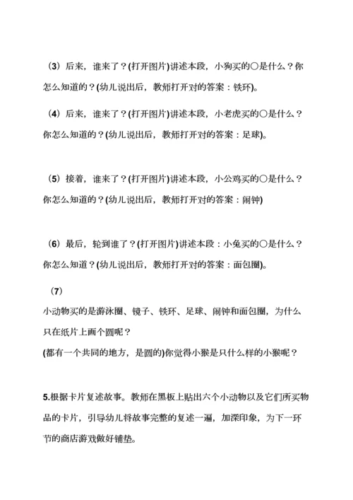 语言领域活动教案大班.docx