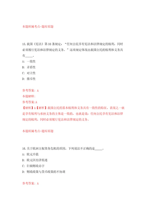 2022中国极地研究中心中国极地研究所应届毕业生公开招聘16人博士和船员岗模拟试卷附答案解析6