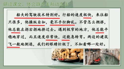“一核双五”阅读教学法 统编版语文五年级下册第七单元-整体推进课 课件
