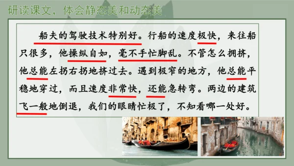 “一核双五”阅读教学法 统编版语文五年级下册第七单元-整体推进课 课件