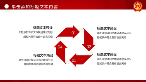 红色大气法庭法律法学宪法刑法法庭律师PPT模板