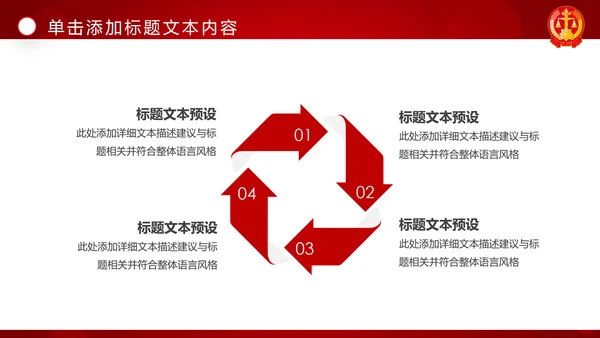 红色大气法庭法律法学宪法刑法法庭律师PPT模板