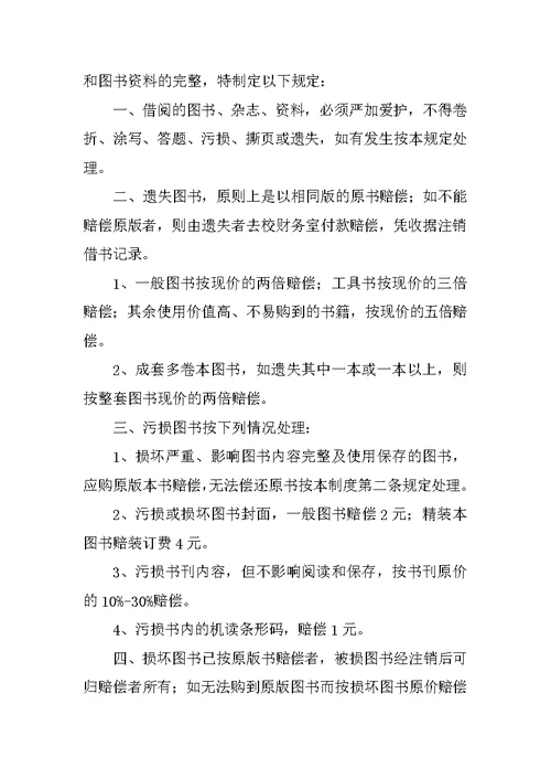 学校图书资料管理制度
