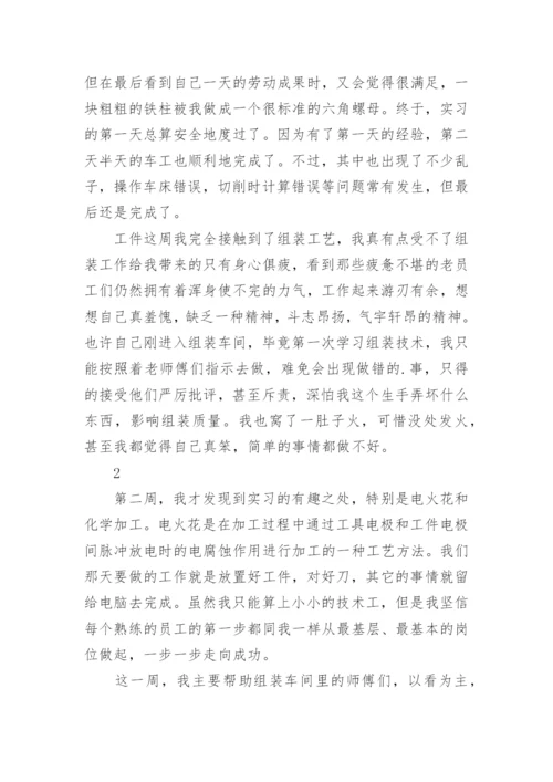 大学生顶岗实习周记_82.docx