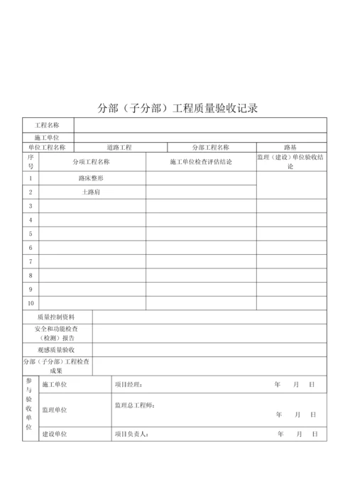 市政道路关键工程竣工统一验收范本资料.docx