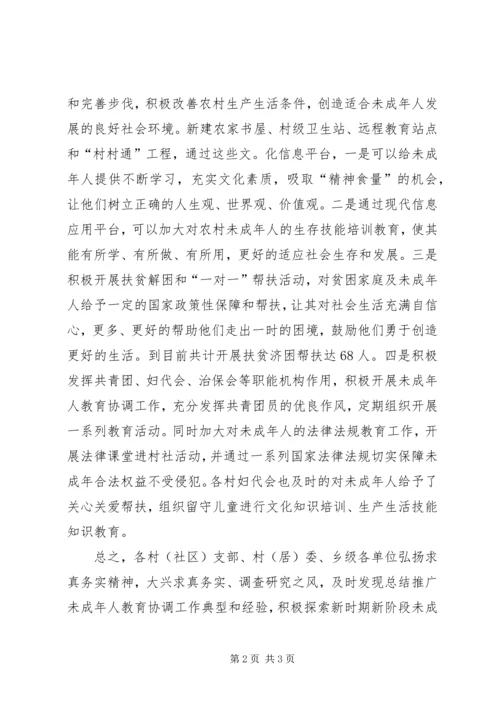 未成年人教育工作规划教育的工作计划.docx