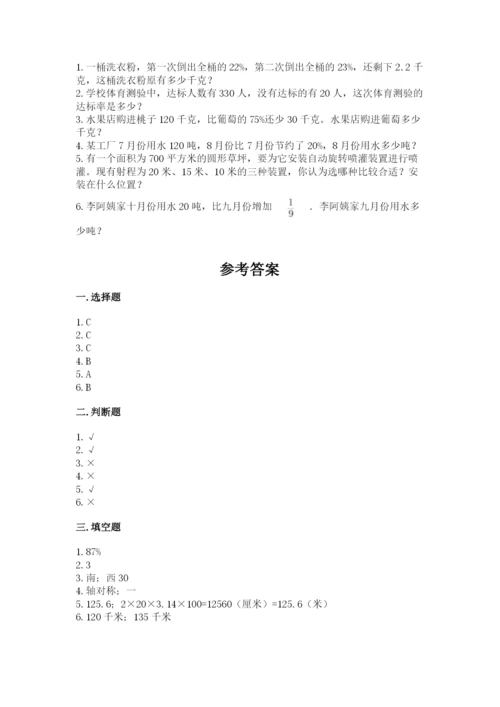 2022六年级上册数学期末考试试卷附完整答案（夺冠系列）.docx