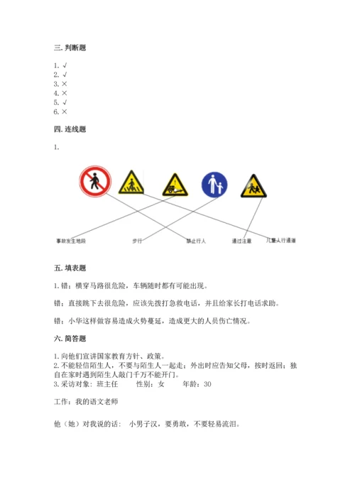 部编版三年级上册道德与法治期末测试卷精品（有一套）.docx