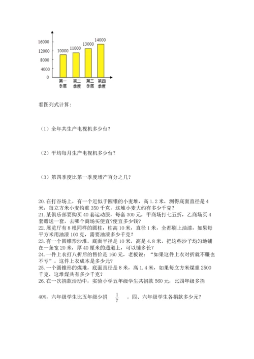 六年级小升初数学解决问题50道附答案（培优）.docx