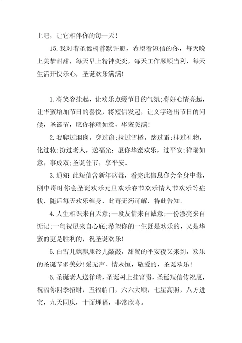 领导给客户的圣诞节祝福短信