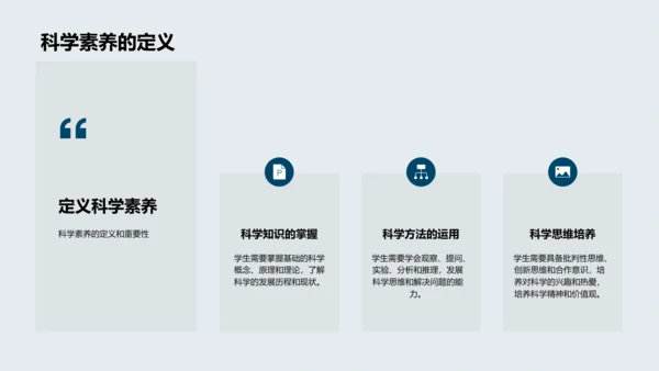 探讨科学教育改革