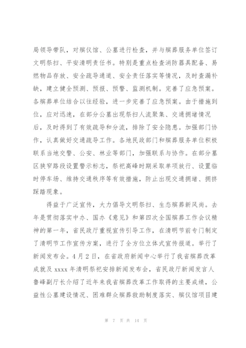 清明活动领导讲话稿三篇.docx