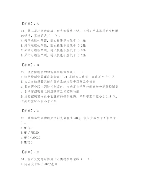 注册消防工程师之消防安全技术实务题库附参考答案【达标题】.docx