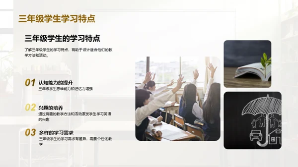 提高三年级英语教学效果