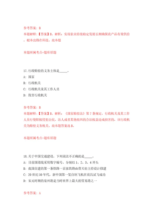 广东珠海市人力资源和社会保障局所属事业单位招考聘用合同制职员7人含答案解析模拟考试练习卷第5期