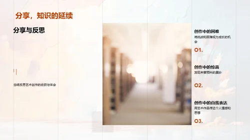 艺术创造力启蒙