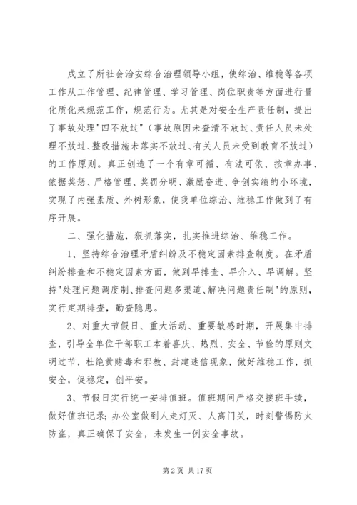 综治维稳工作计划.docx
