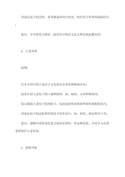 包饺子的拿手好戏加提纲