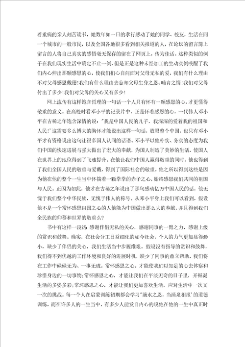 小学生成长主题的演讲稿通用7篇