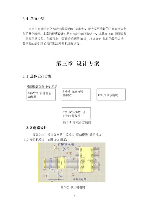 888光立方设计报告