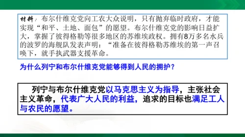 第一课第一框俄国十月革命（课件）