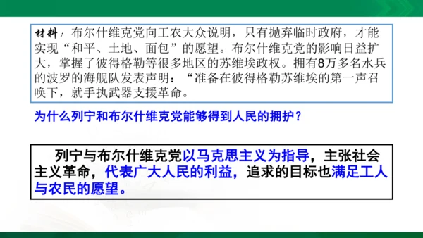 第一课第一框俄国十月革命（课件）
