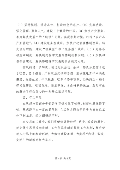 全乡解放思想大讨论活动总结.docx