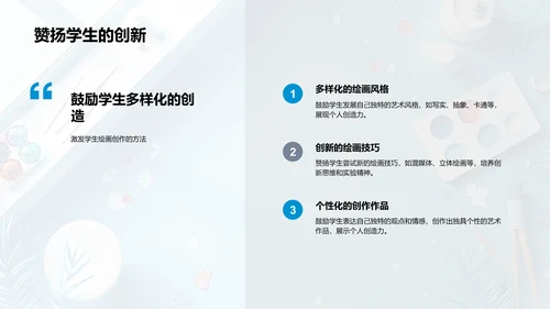 美术基础课程PPT模板