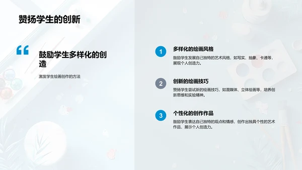 美术基础课程PPT模板