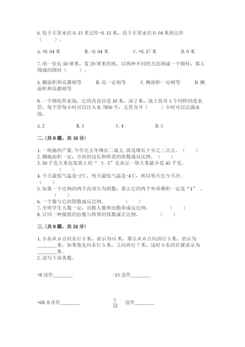 小学毕业班数学检测卷附参考答案【培优a卷】.docx