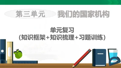 道法6上3单知识框架+知识梳理+习题训练