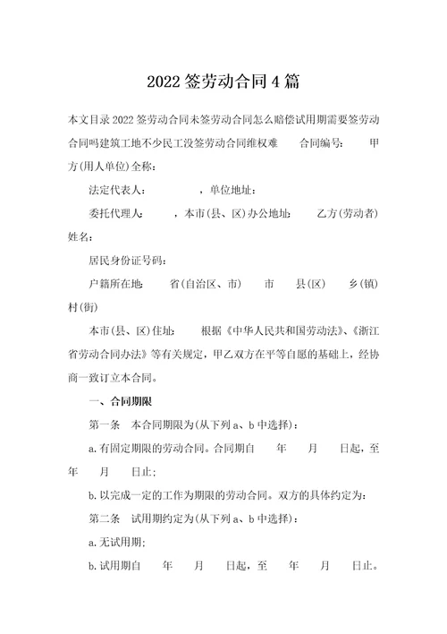 2022签劳动合同4篇劳动合同
