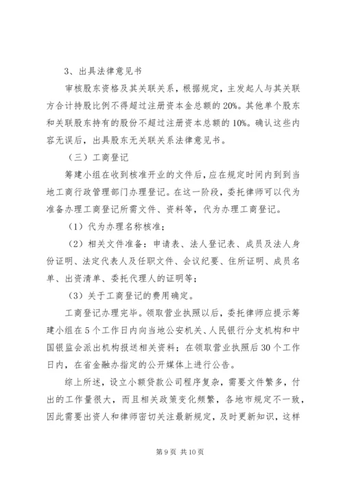 关于公司设立的法律意见 (2).docx