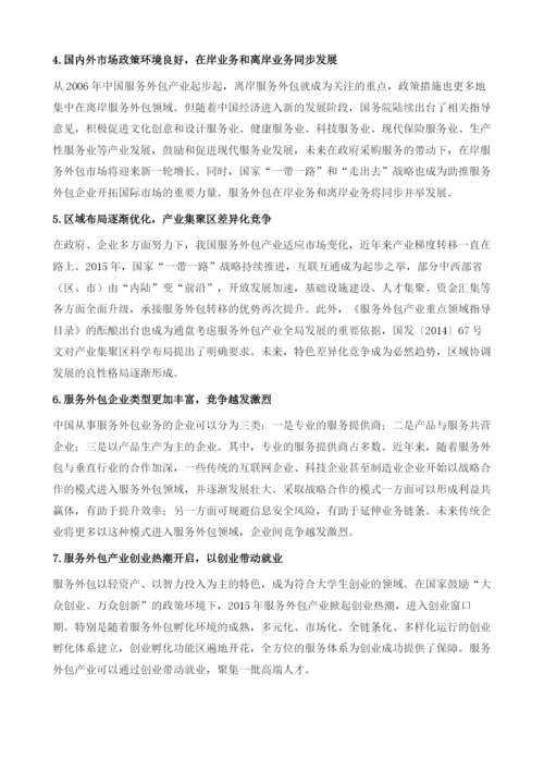 中国服务外包产业发展总体情况分析.docx