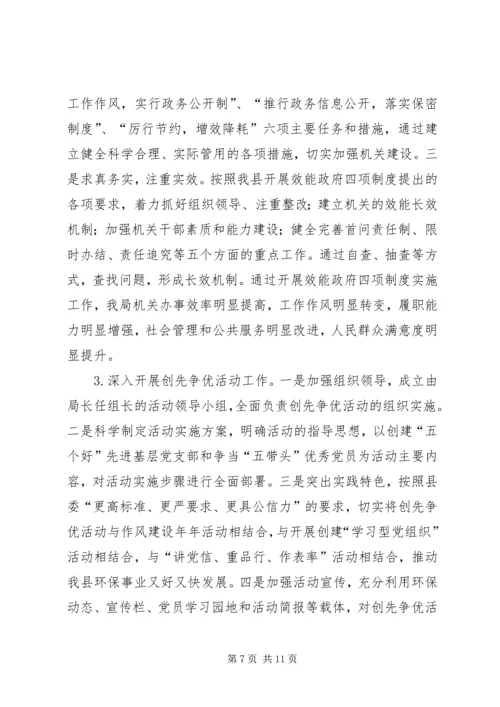 环境保护局上半年工作总结暨下半年工作计划.docx