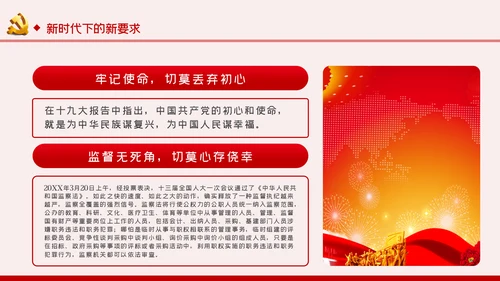全面从严治党党风廉政建设专题党课党建PPT