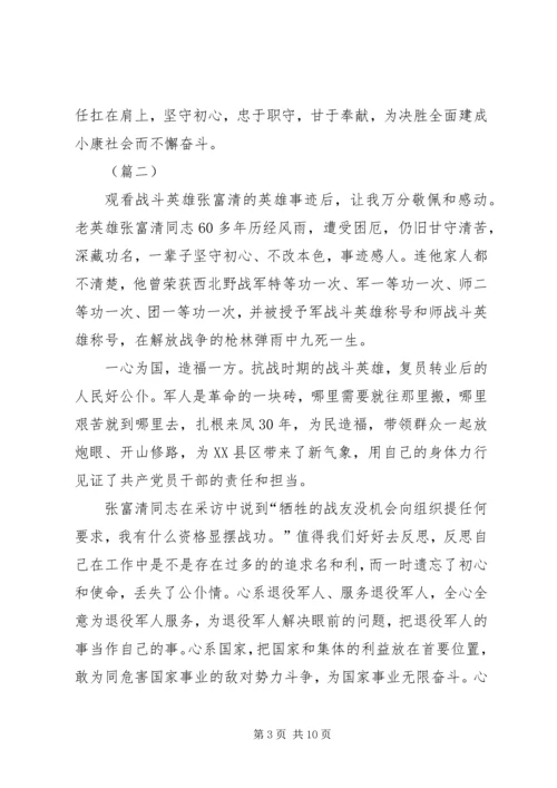 学习张富清同志先进事迹心得体会（五篇）.docx