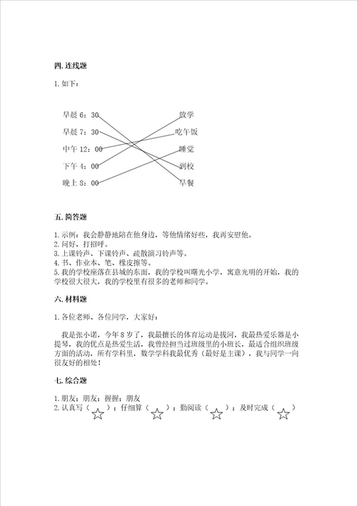 2022部编版一年级上册道德与法治期中测试卷精品含答案