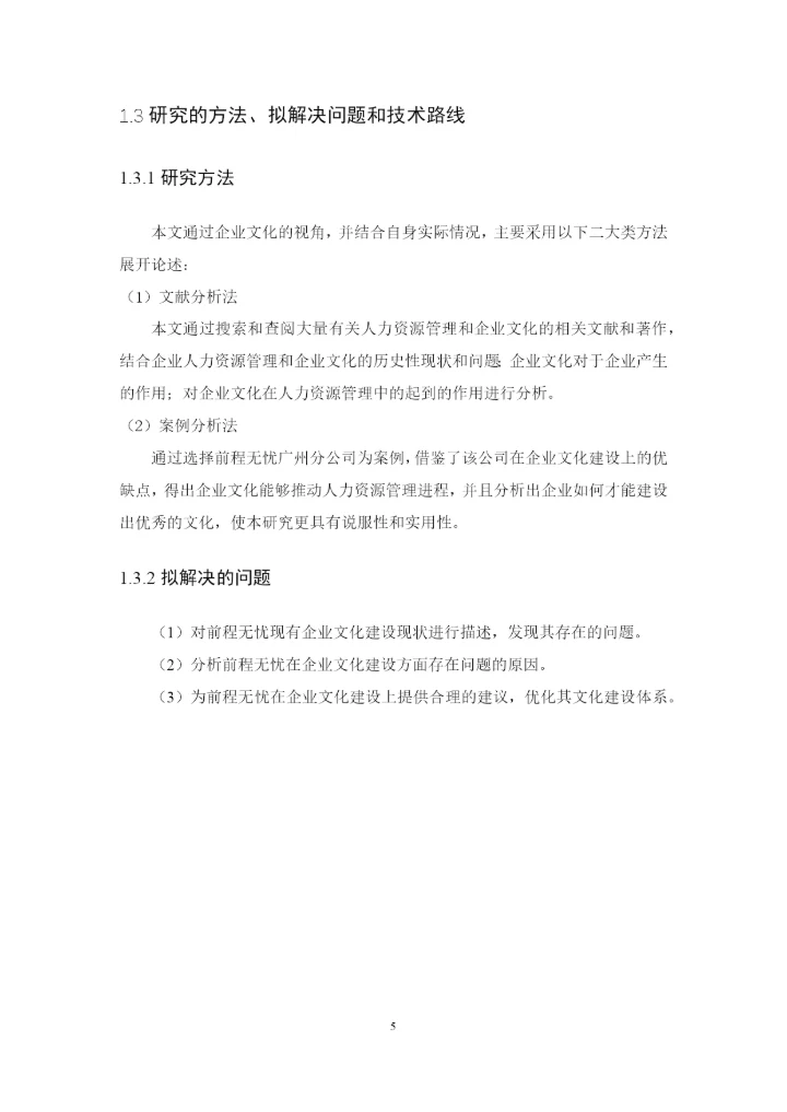 1402030110霍锦谦论文定稿.docx