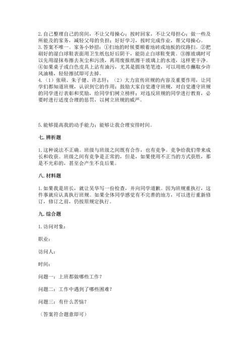 部编版小学四年级上册道德与法治期中测试卷附完整答案（全优）.docx