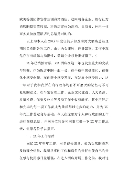 酒店经理工作个人总结.docx