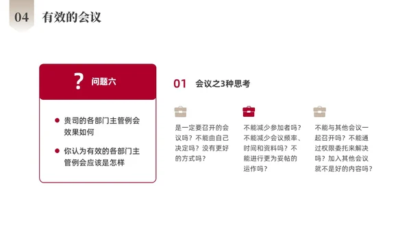 红色商务励志跨部门沟通企业培训PPT课件沟通技巧