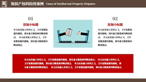 知识产权产权纠纷通用模板