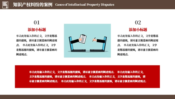知识产权产权纠纷通用模板