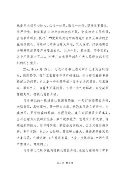 关于打铁还需自身硬演讲稿范文.docx