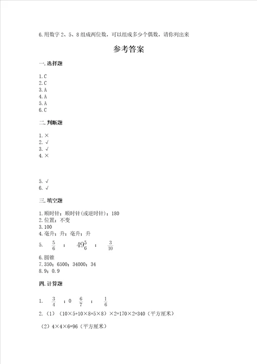 小学数学五年级下学期期末测试卷重点班