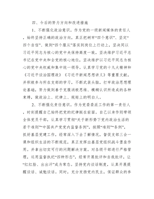单位副职在县委巡察整改专题民主生活会个人发言题纲.docx