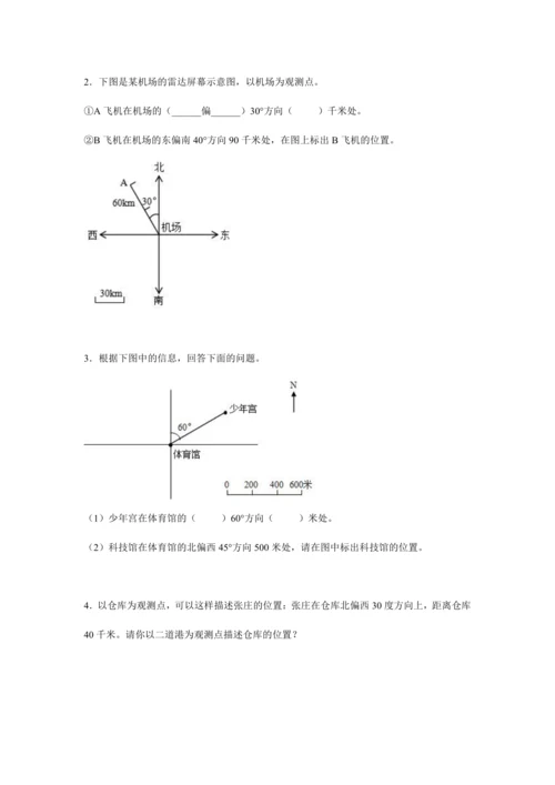 第二单元《位置与方向(二)》(解答题篇三大题型)单元复习讲义(知识梳理+典例精讲+专项精练)-202