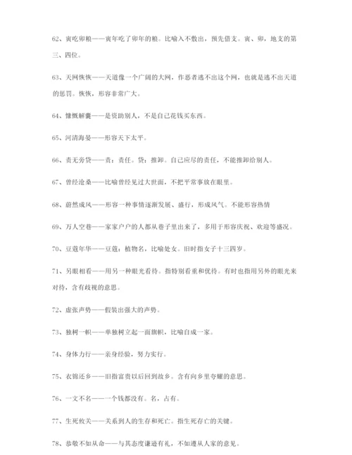 最热高考必备高频成语重点资料(大全含解释).docx