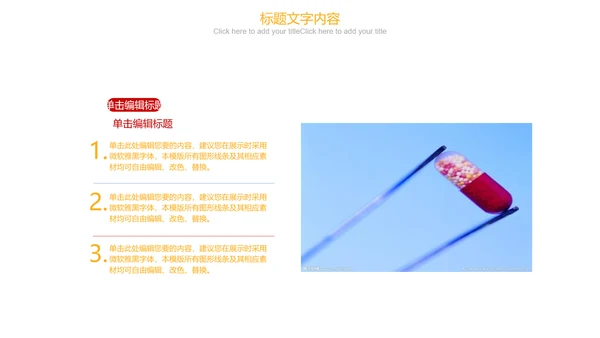 极简清新简约医药药品ppt动态模板